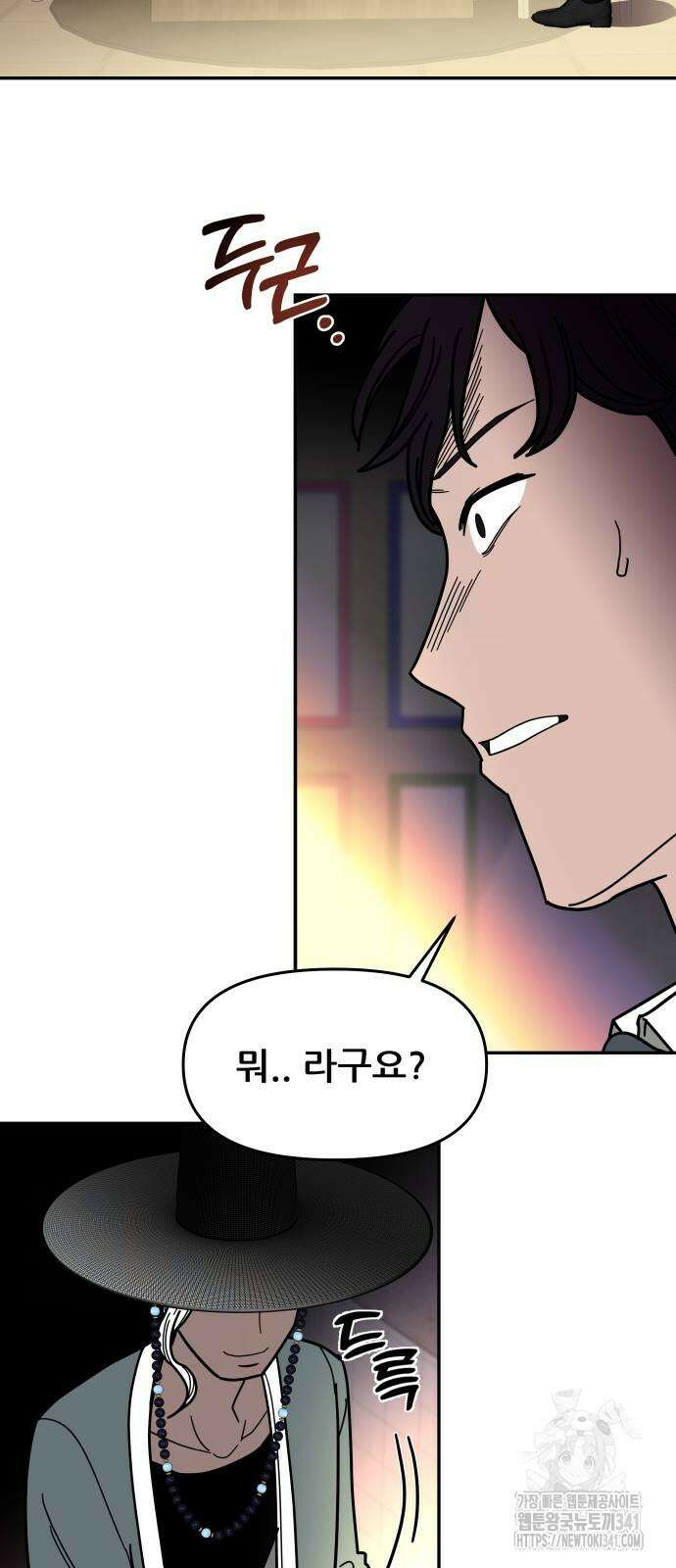 기생몽 2화 3