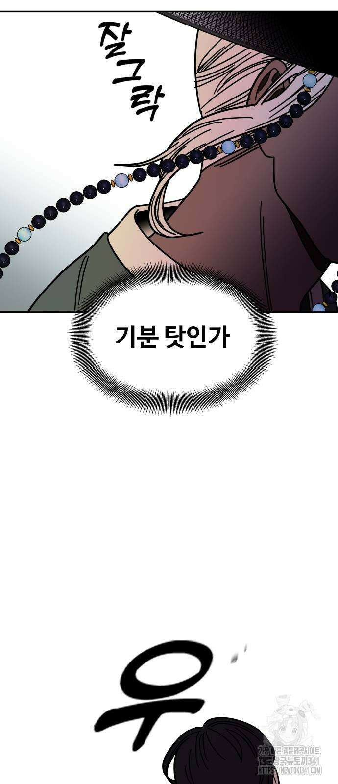 기생몽 2화 5