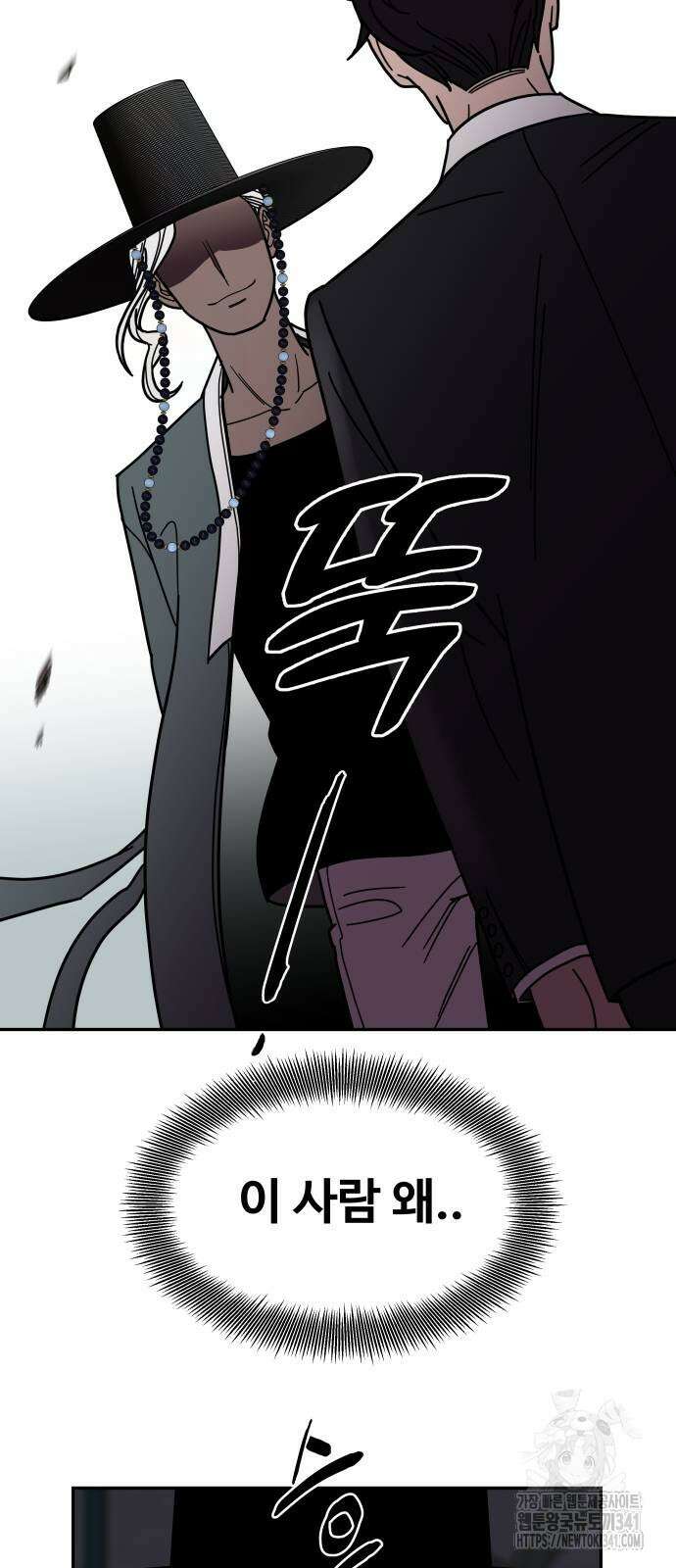 기생몽 2화 6