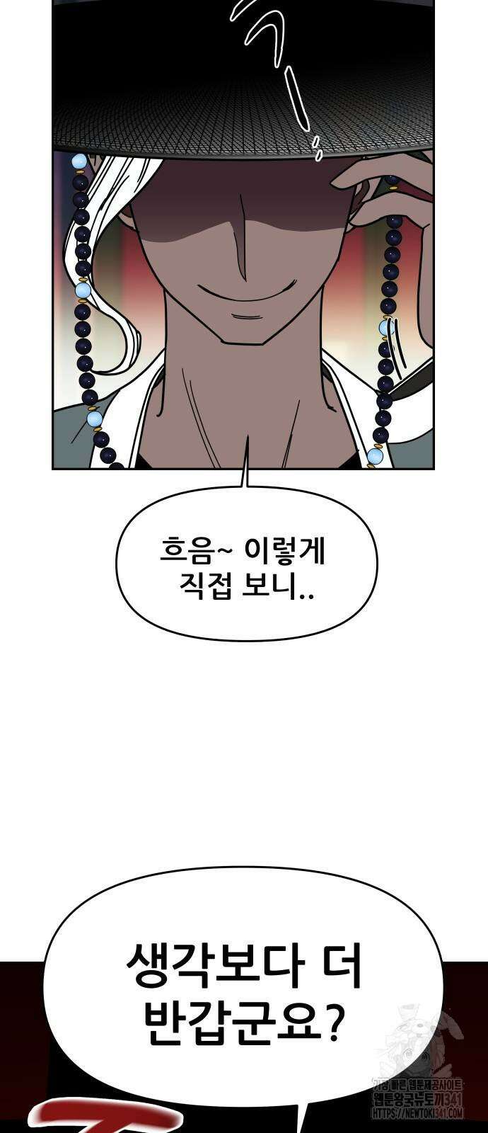 기생몽 2화 7