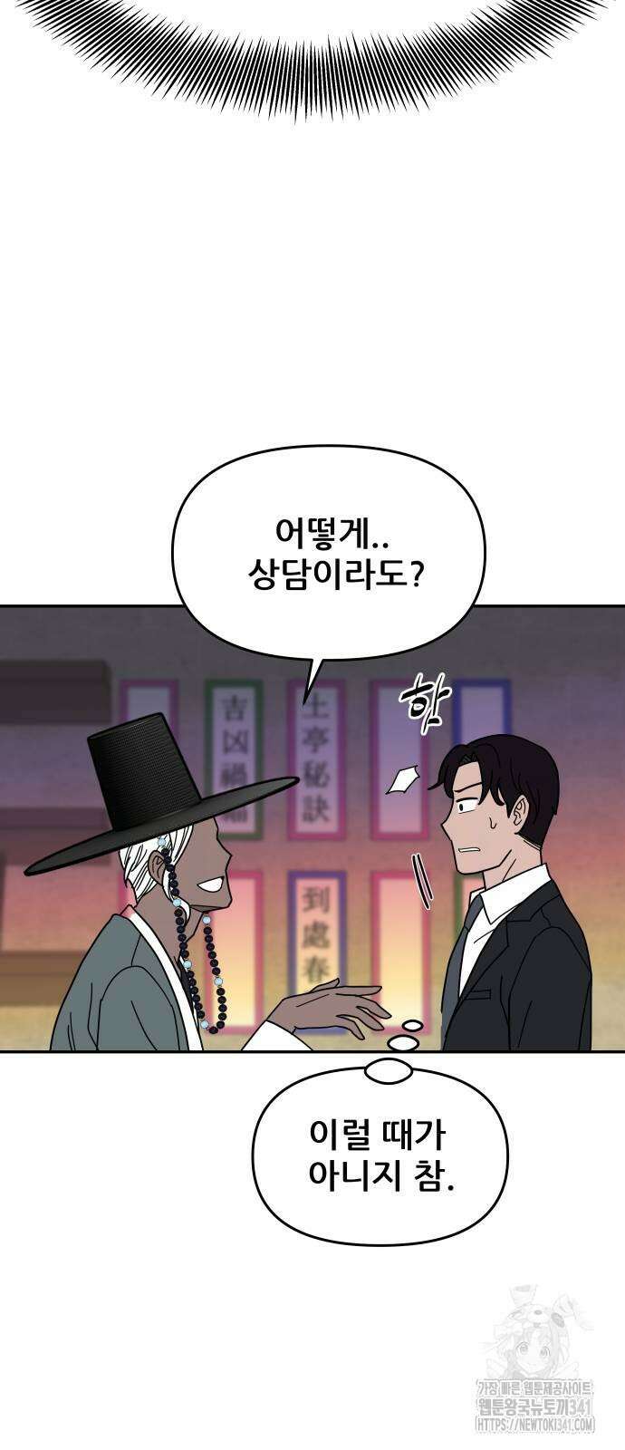기생몽 2화 11