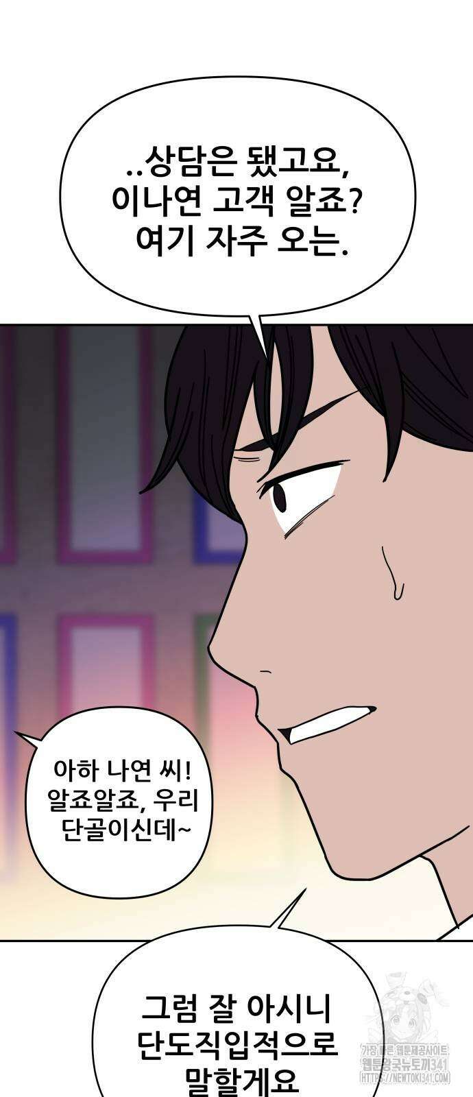 기생몽 2화 12
