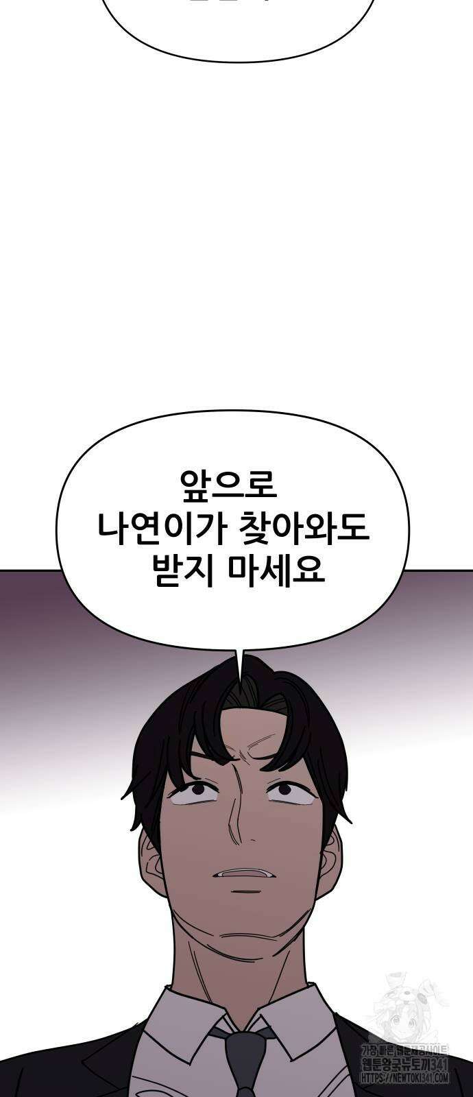 기생몽 2화 13