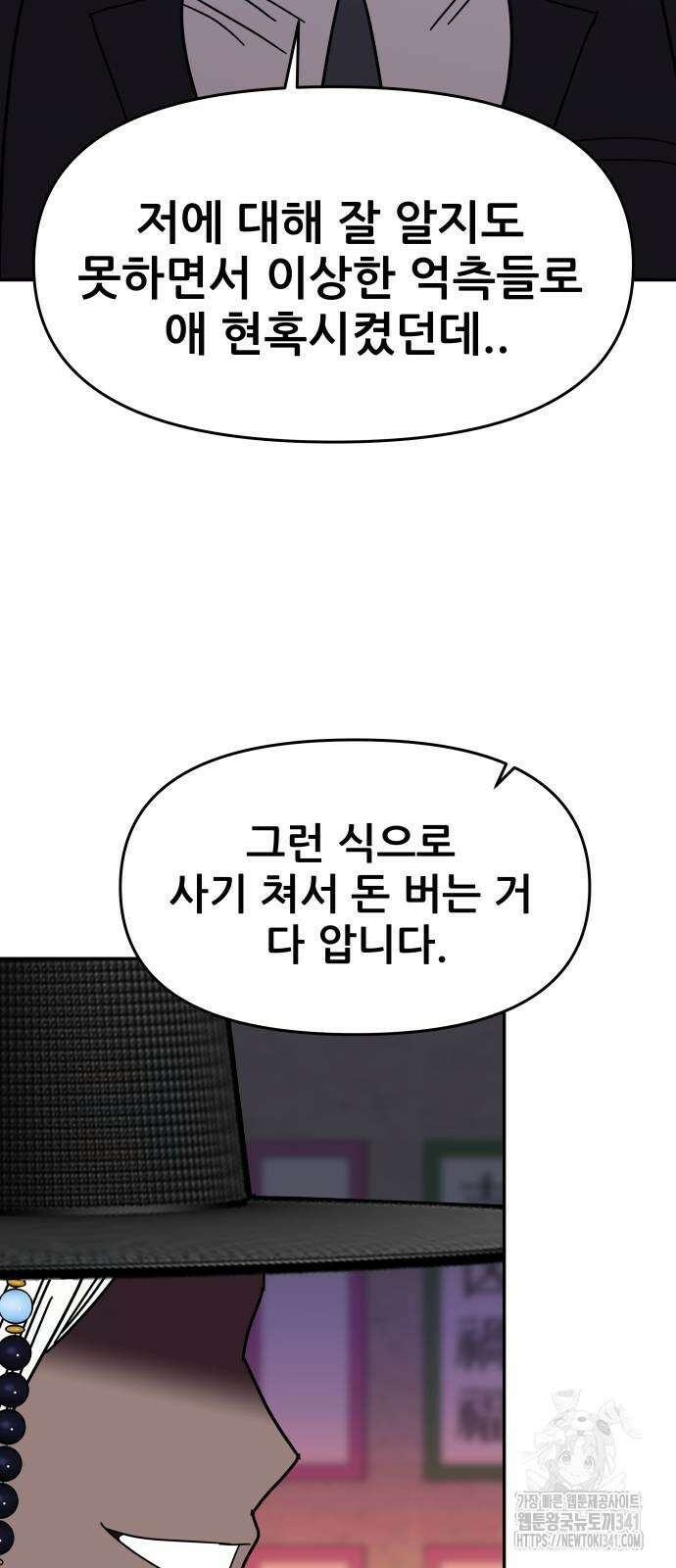 기생몽 2화 14