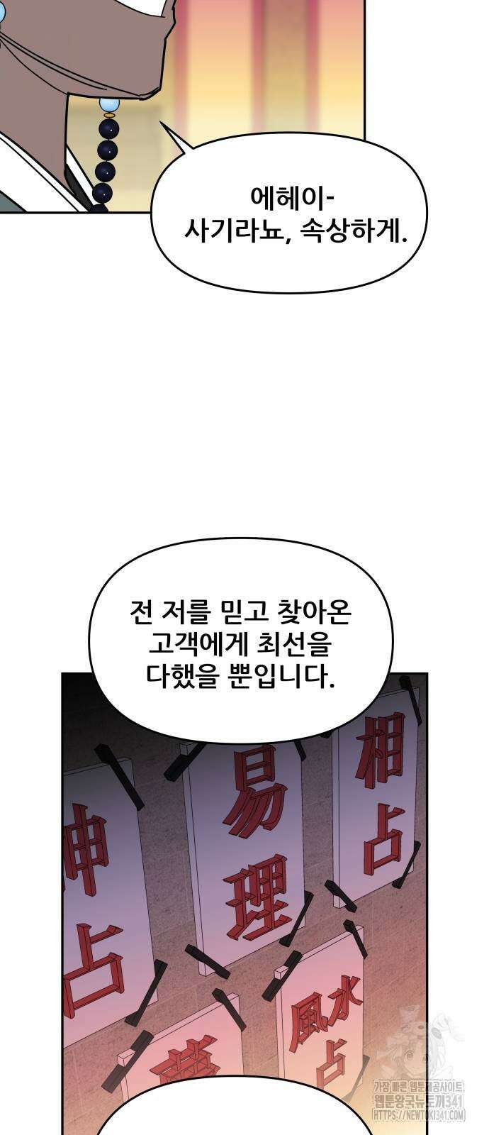 기생몽 2화 15