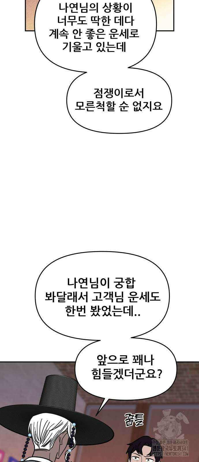 기생몽 2화 16