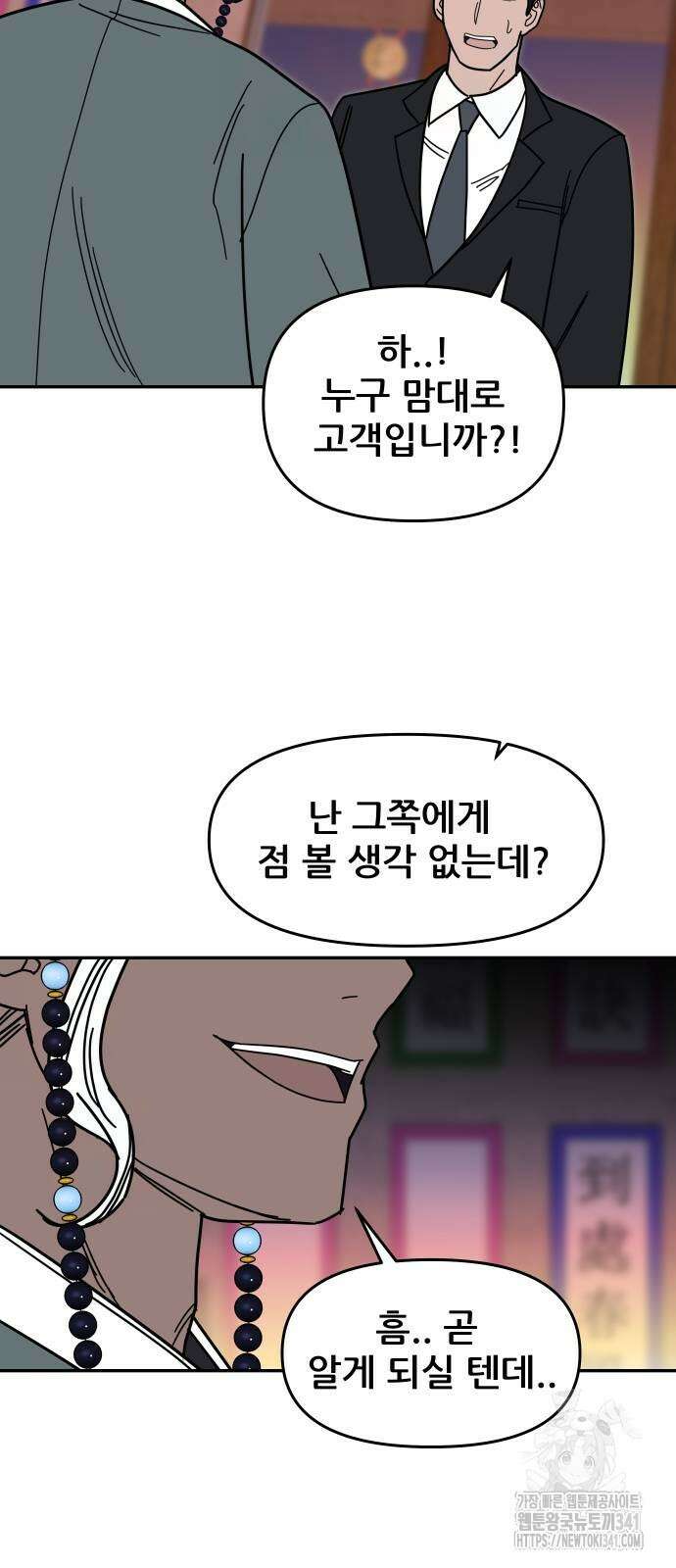 기생몽 2화 17
