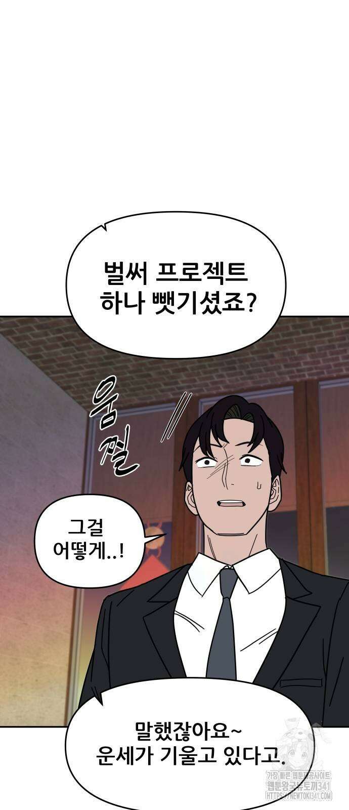 기생몽 2화 18