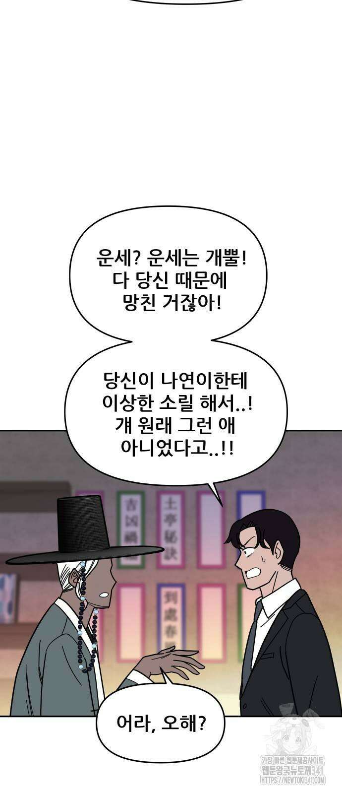 기생몽 2화 19
