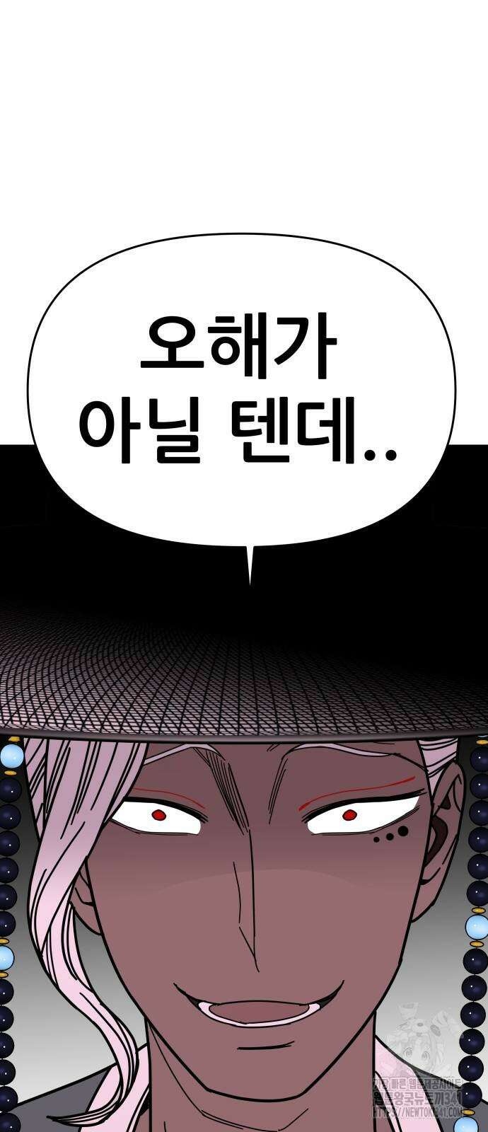 기생몽 2화 20