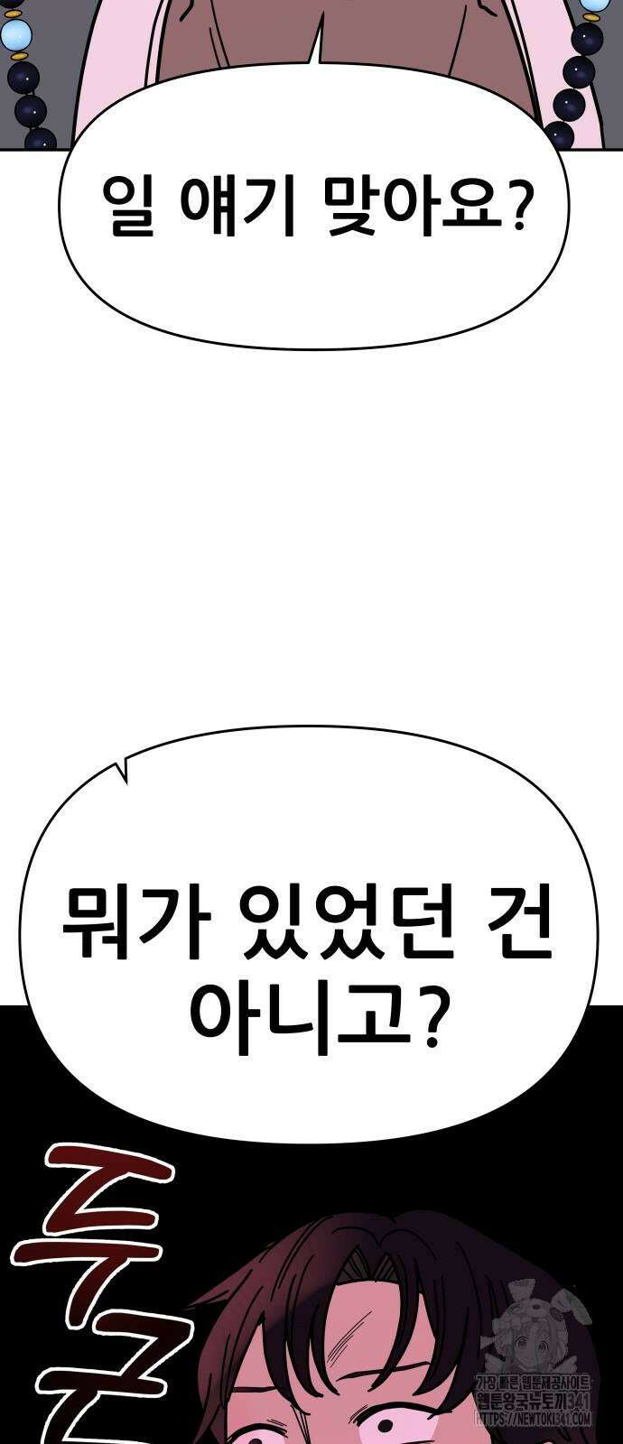 기생몽 2화 21