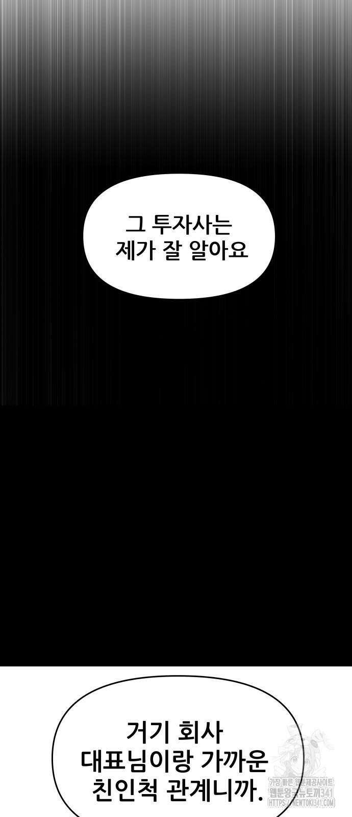 기생몽 2화 23