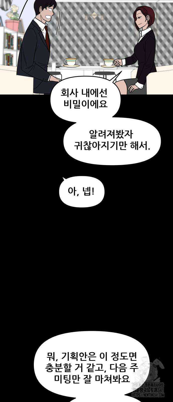 기생몽 2화 25