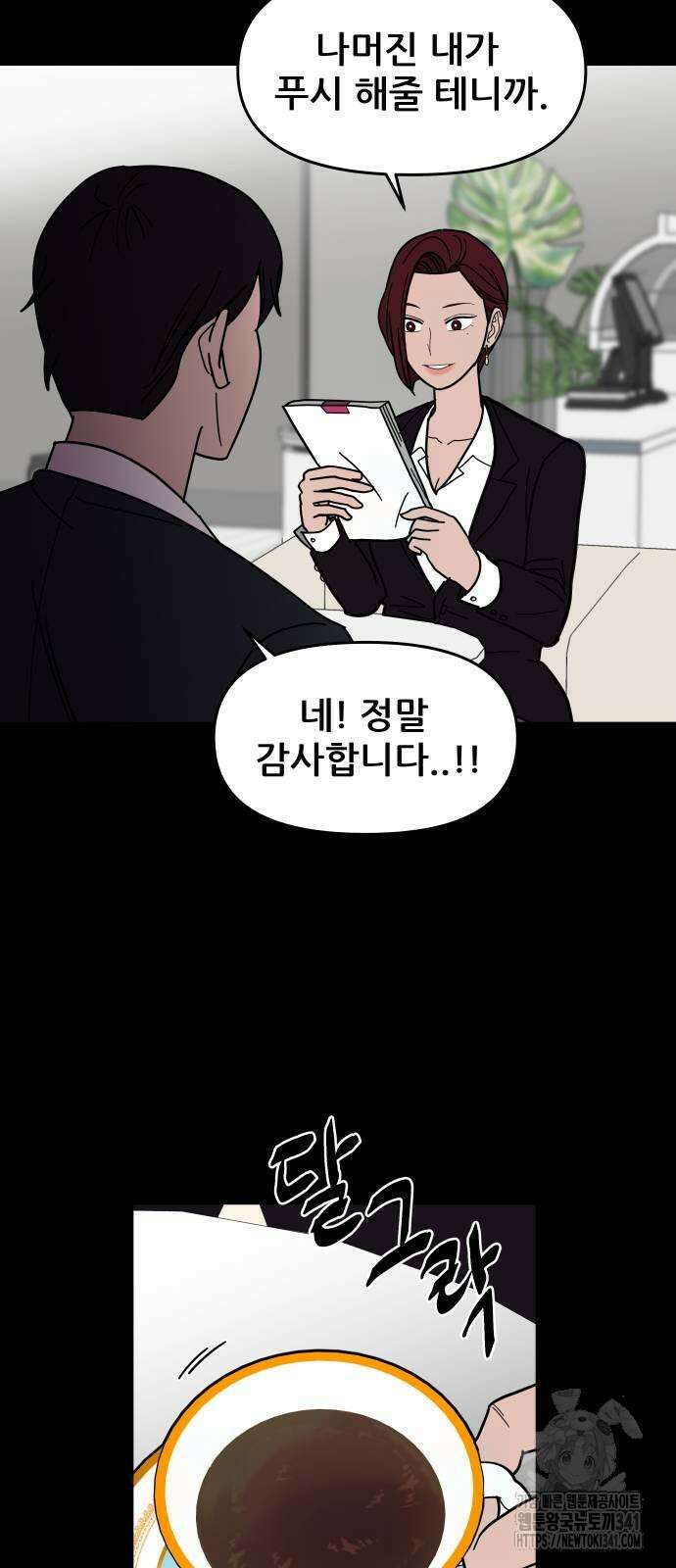 기생몽 2화 26