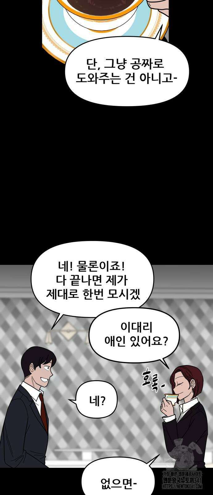 기생몽 2화 27
