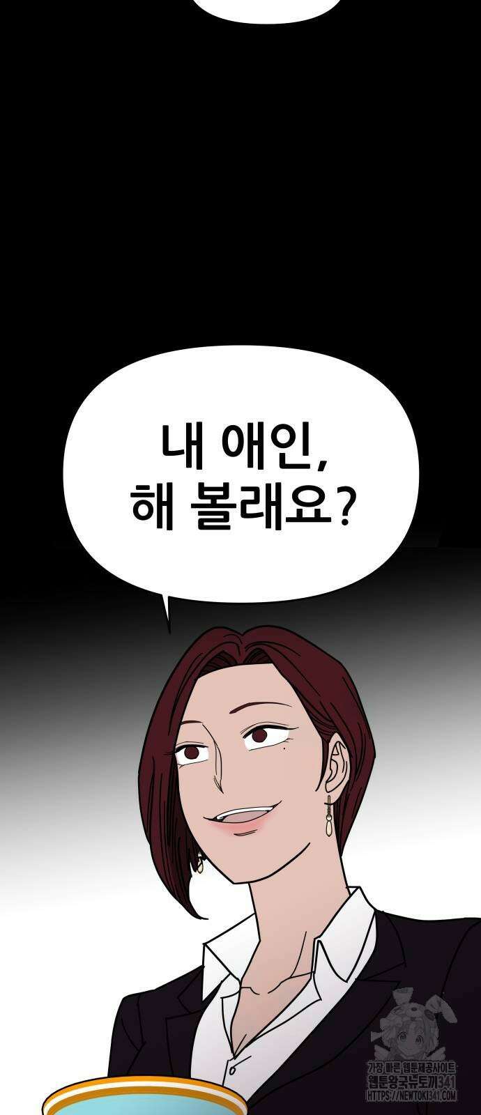 기생몽 2화 28