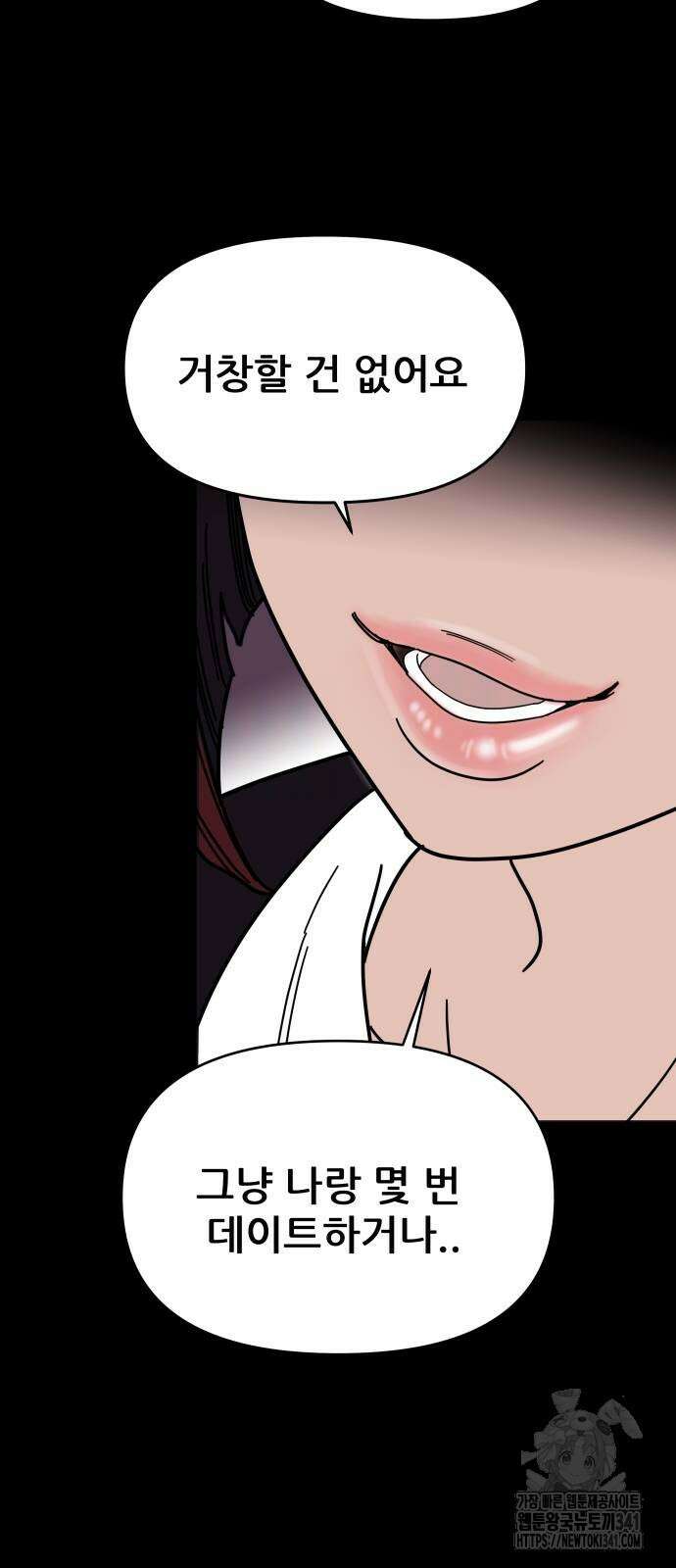 기생몽 2화 31