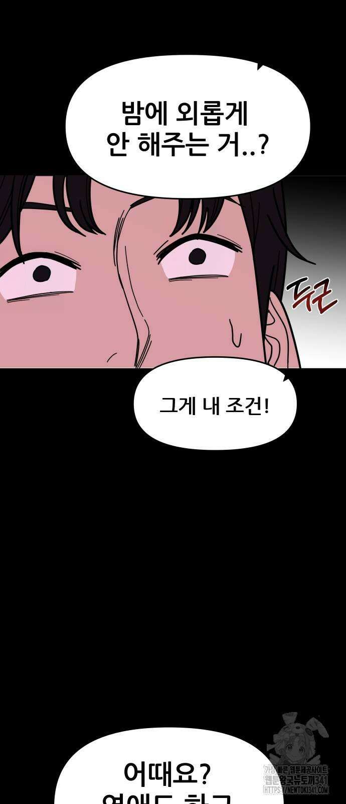기생몽 2화 32
