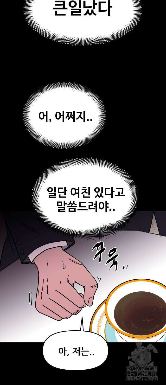 기생몽 2화 35