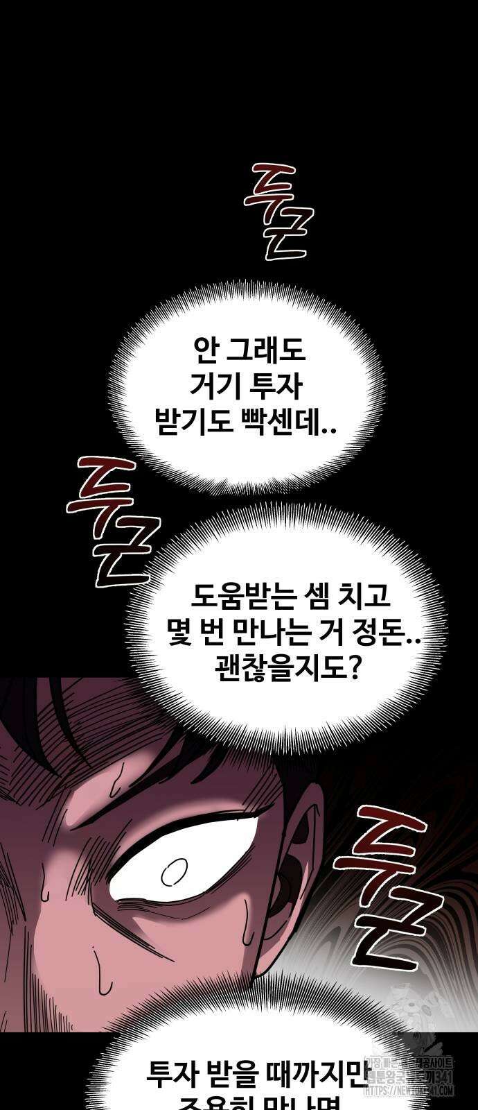 기생몽 2화 38