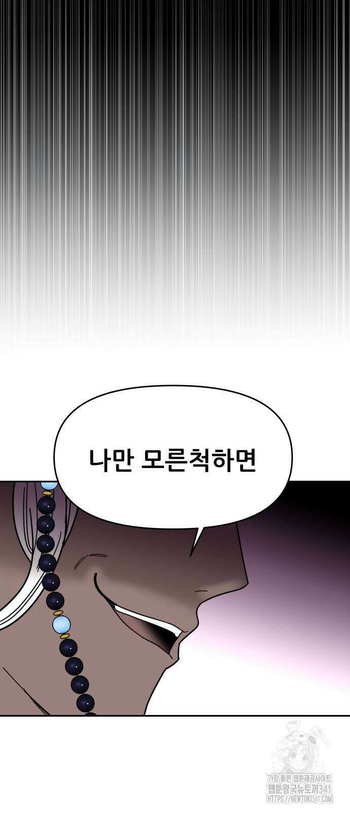 기생몽 2화 41