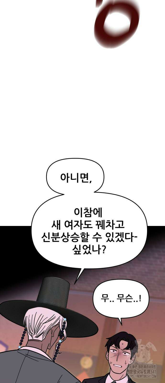 기생몽 2화 43
