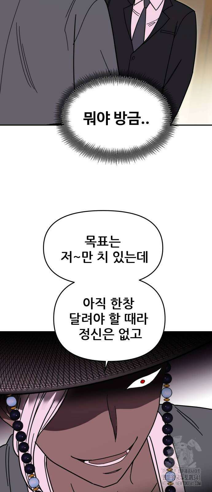 기생몽 2화 44