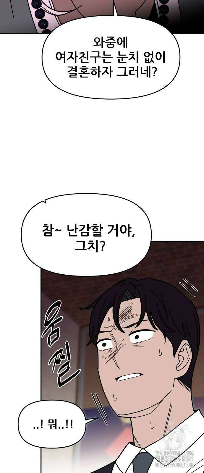기생몽 2화 45