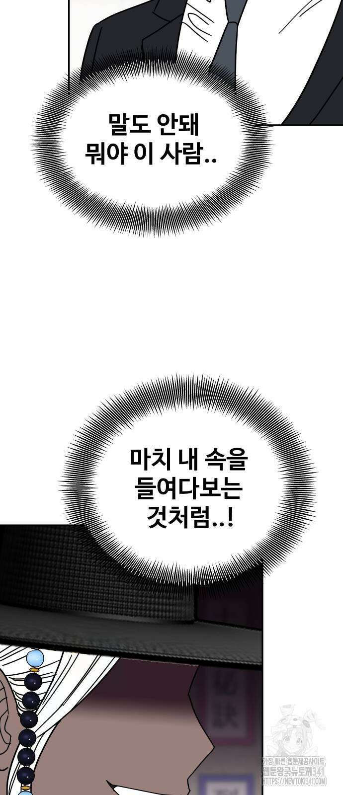 기생몽 2화 46