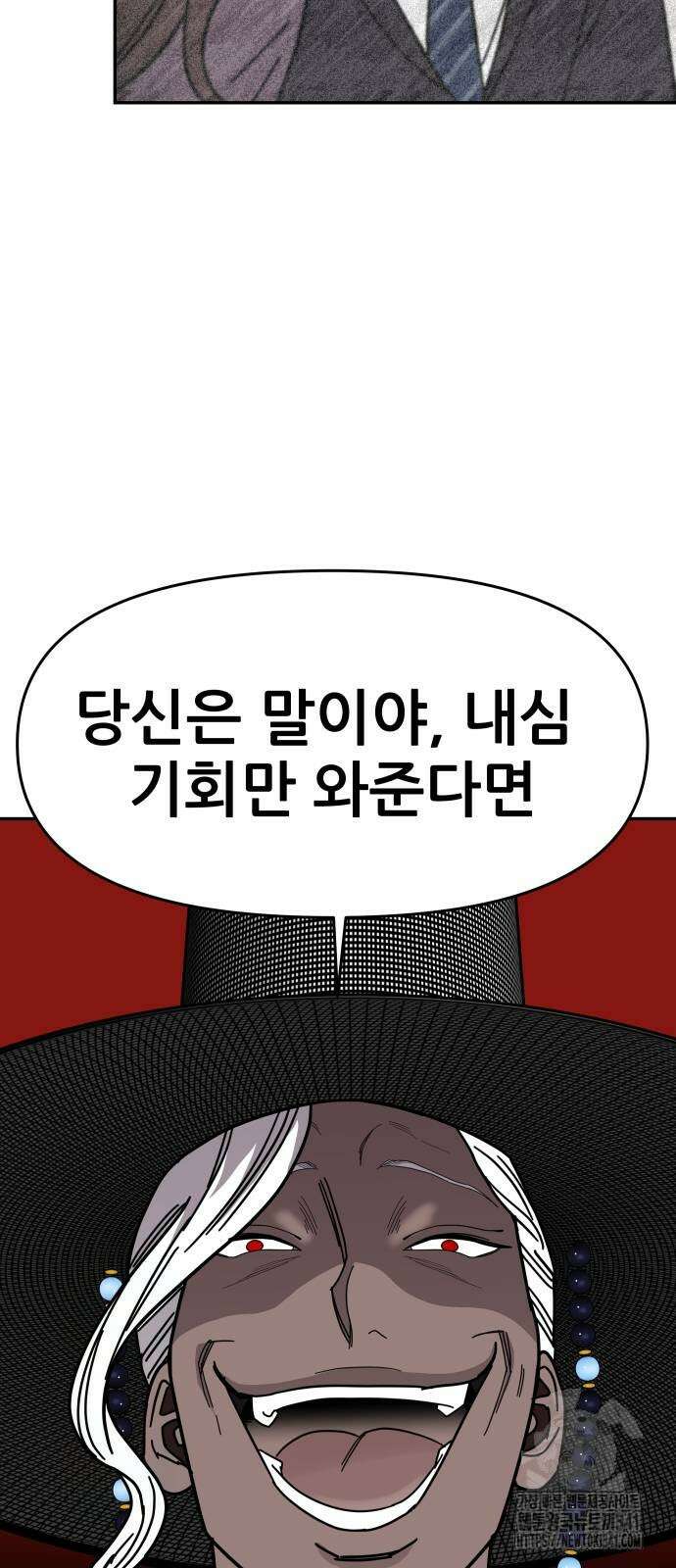 기생몽 2화 50