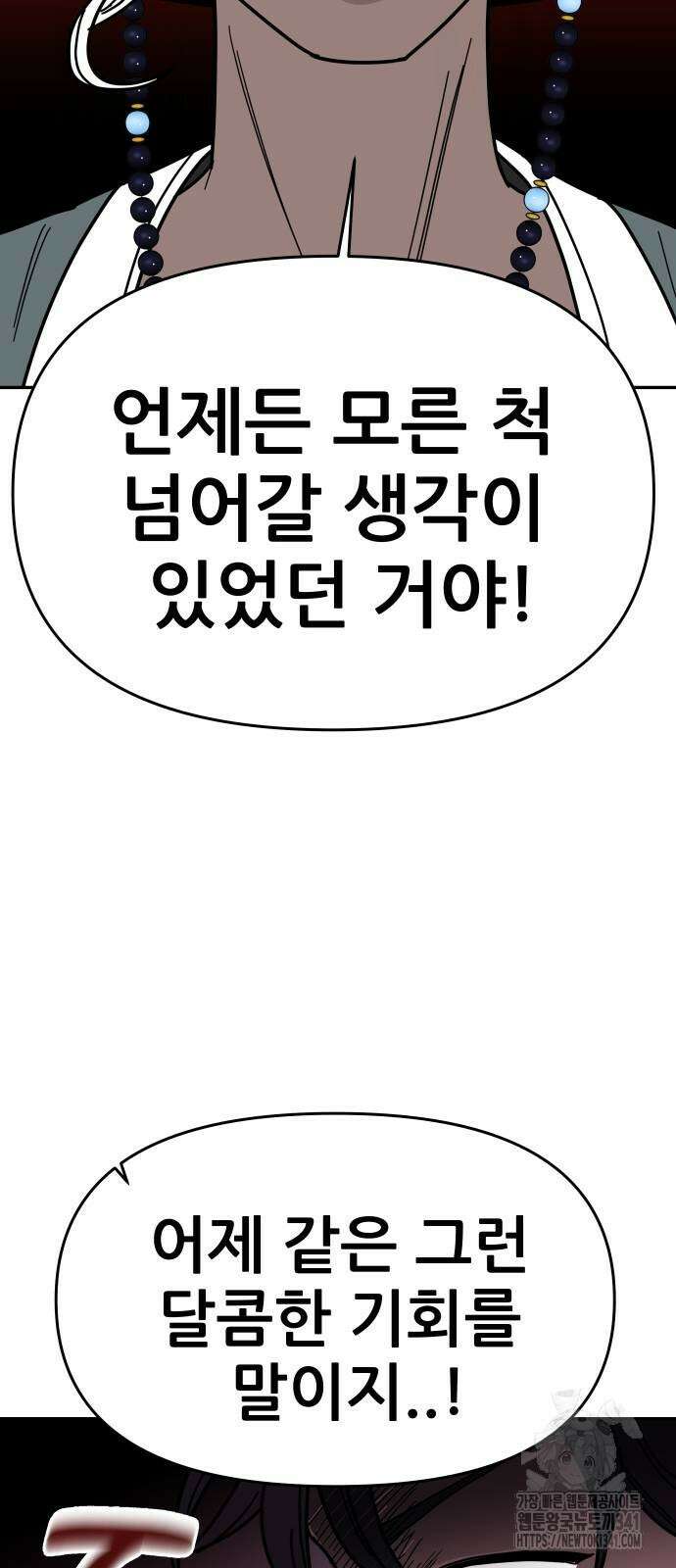 기생몽 2화 51