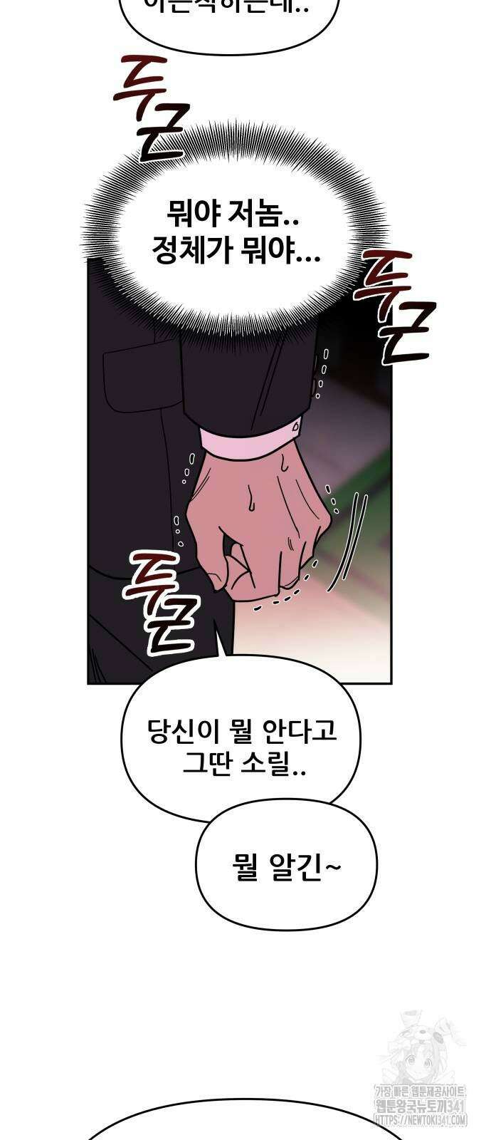 기생몽 2화 53
