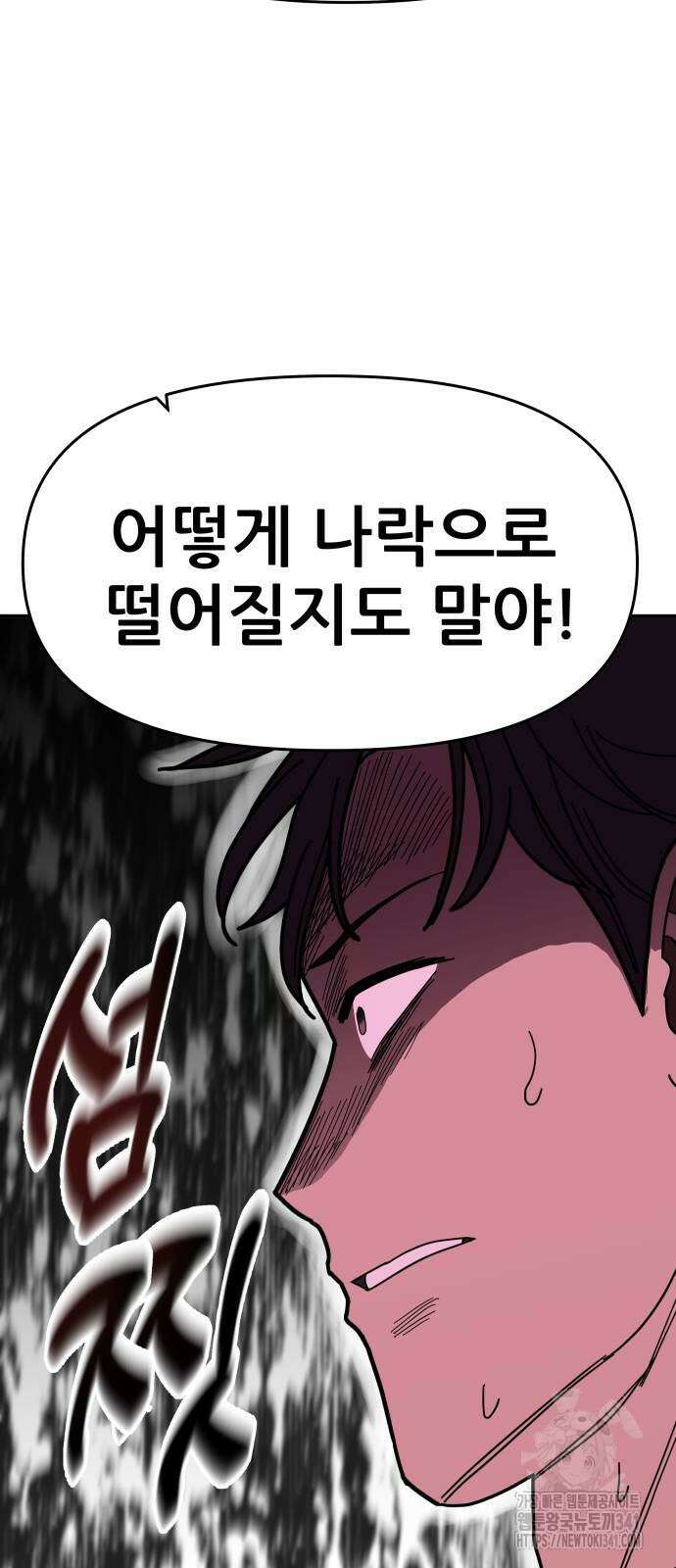 기생몽 2화 55