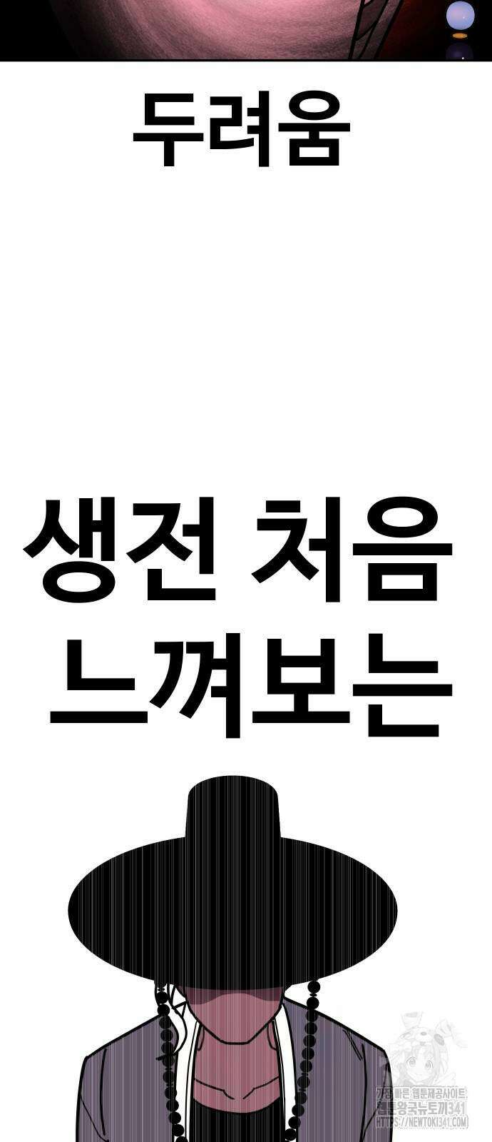 기생몽 2화 57