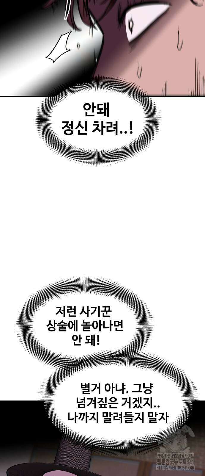 기생몽 2화 60