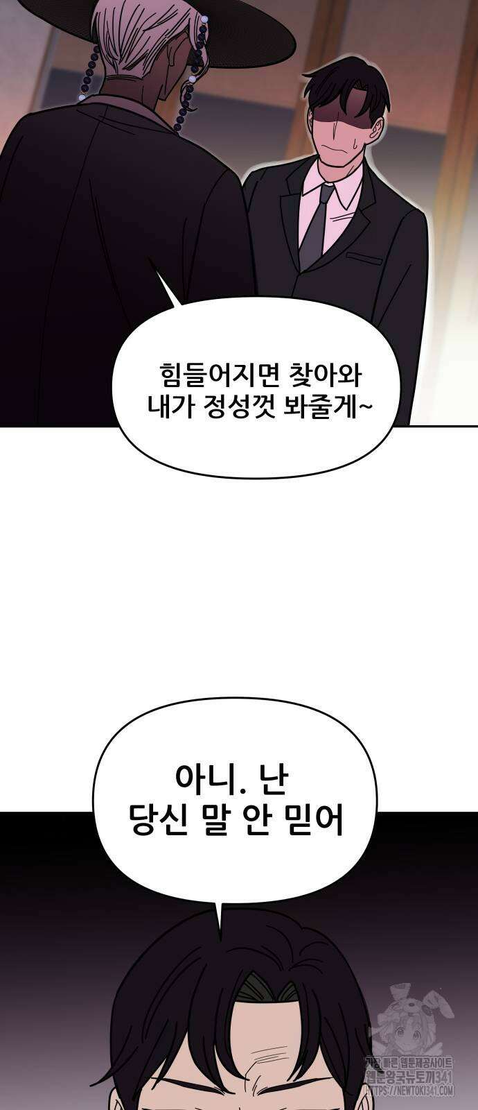 기생몽 2화 61