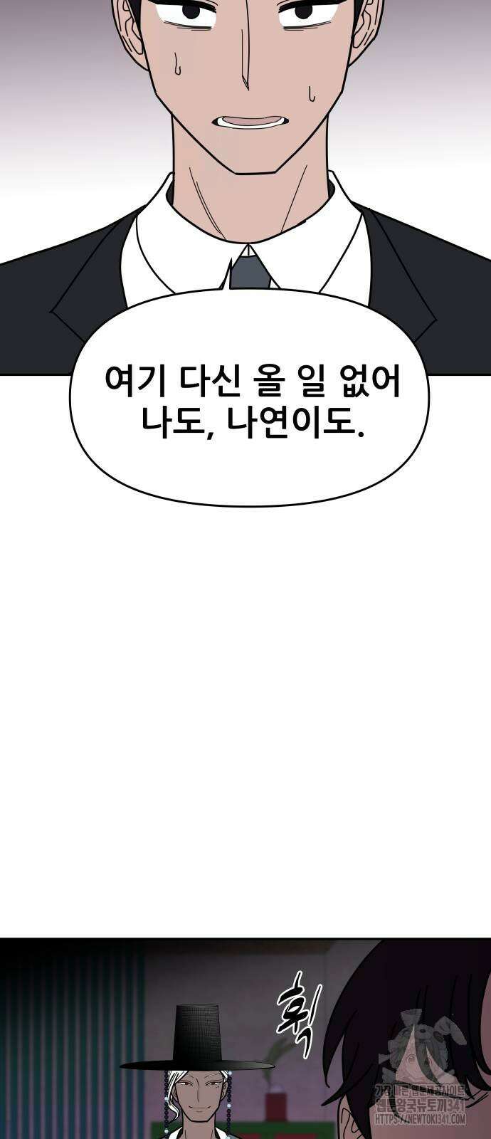 기생몽 2화 62