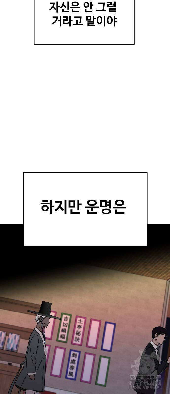 기생몽 2화 64