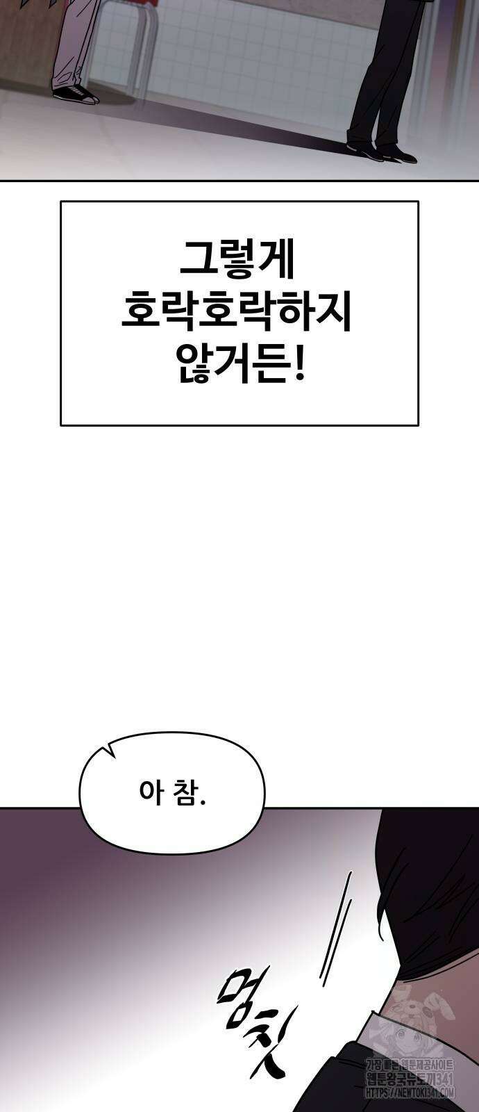 기생몽 2화 65