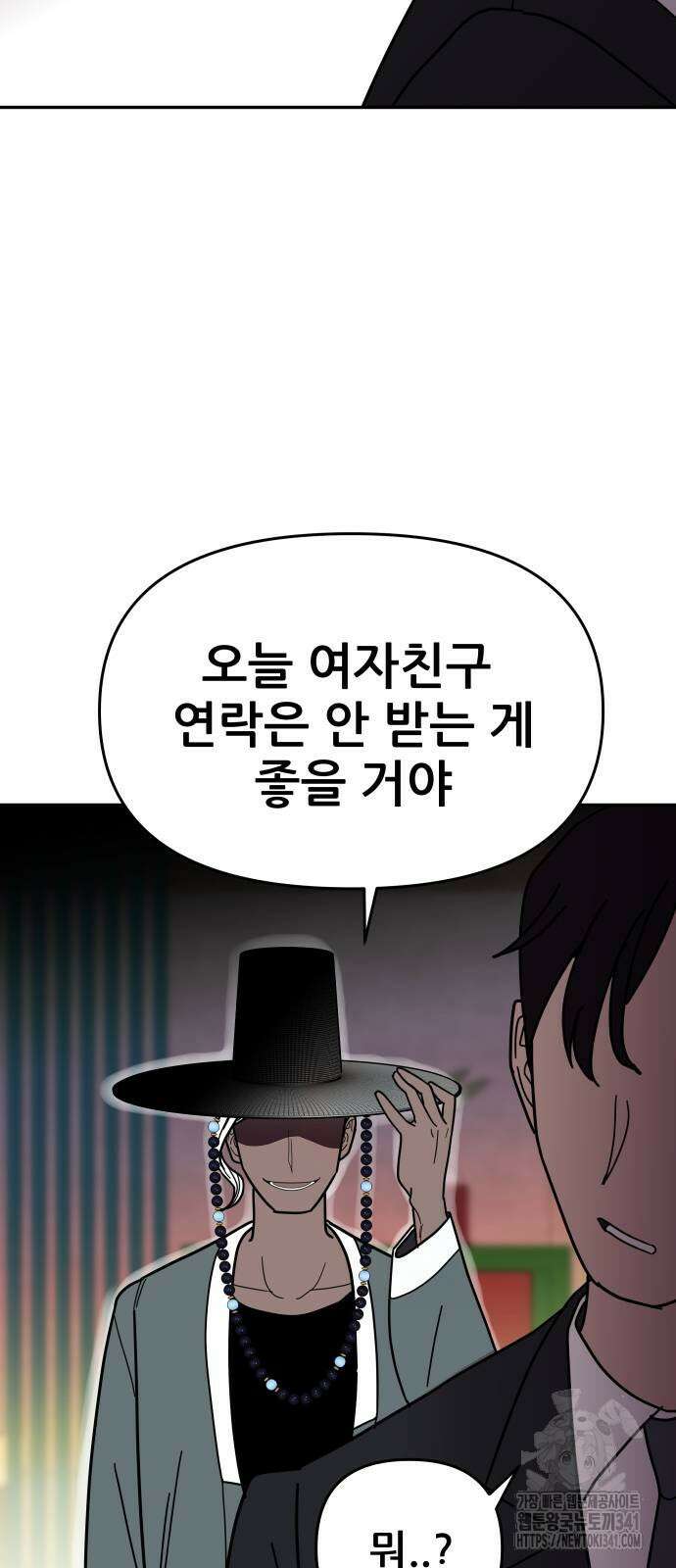 기생몽 2화 66