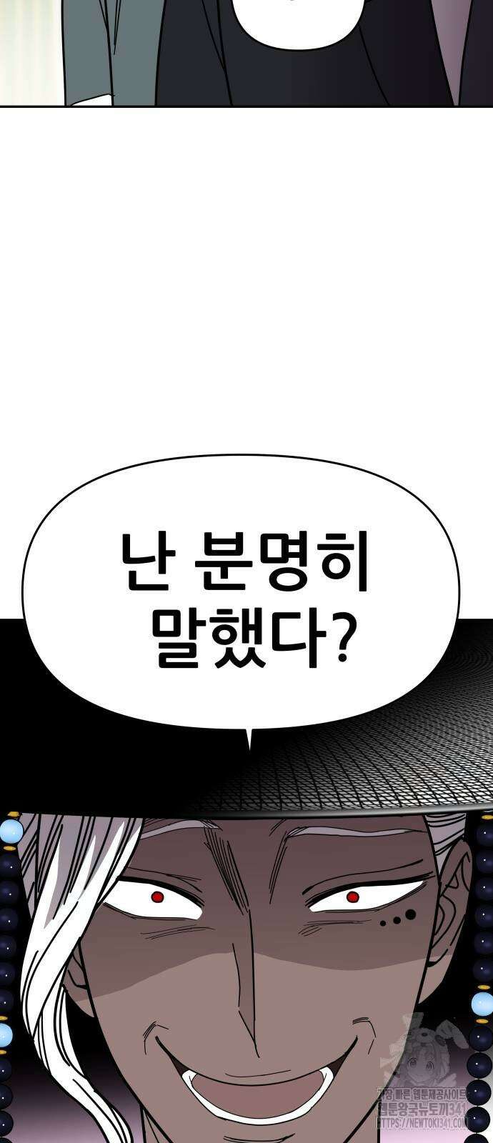 기생몽 2화 67
