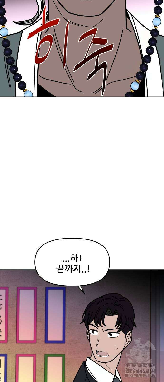 기생몽 2화 68