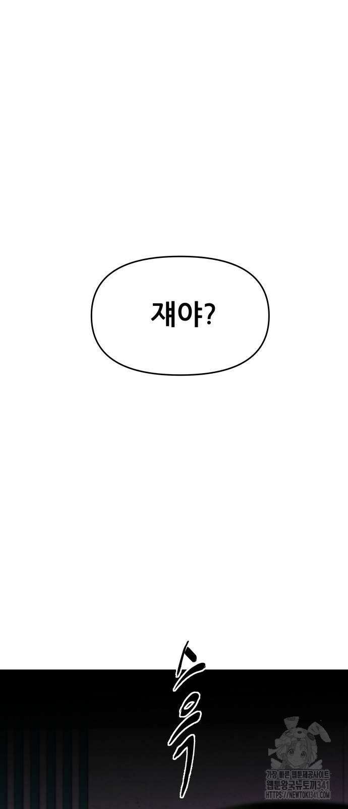 기생몽 2화 70