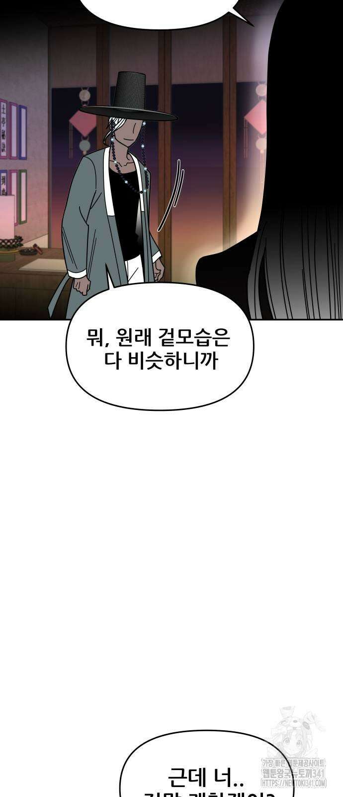 기생몽 2화 72