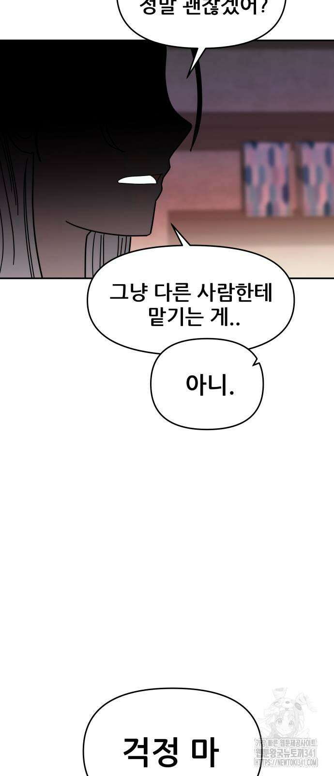 기생몽 2화 73