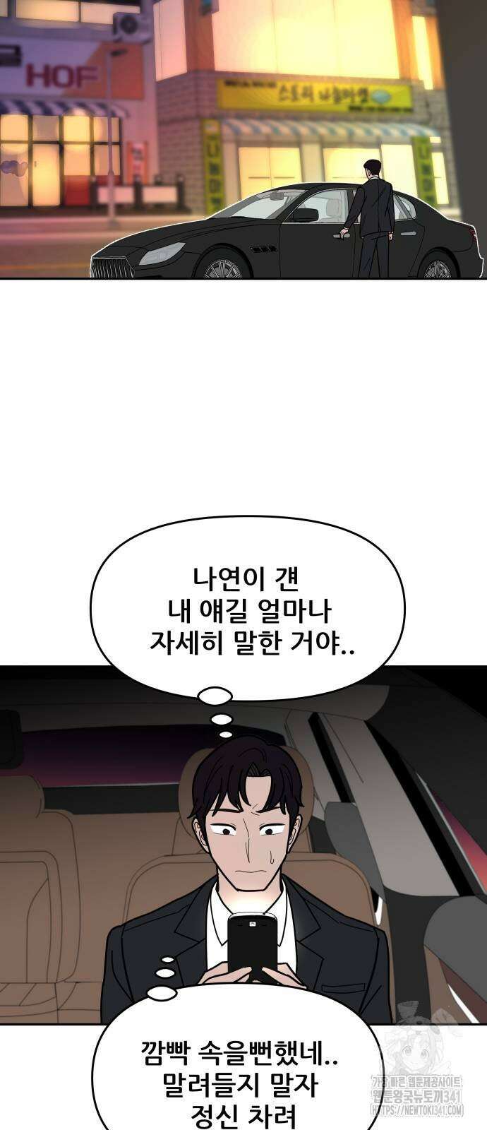 기생몽 2화 76