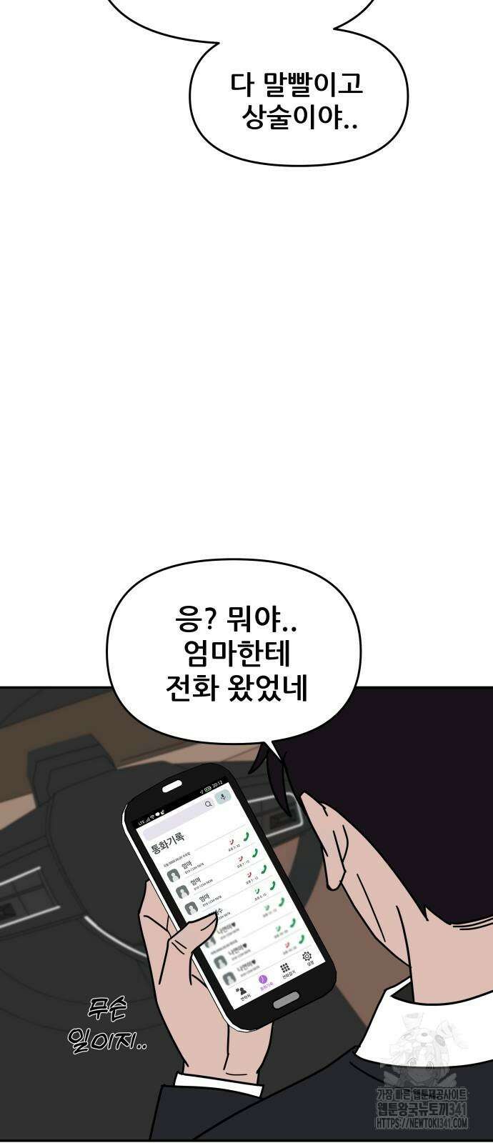 기생몽 2화 77