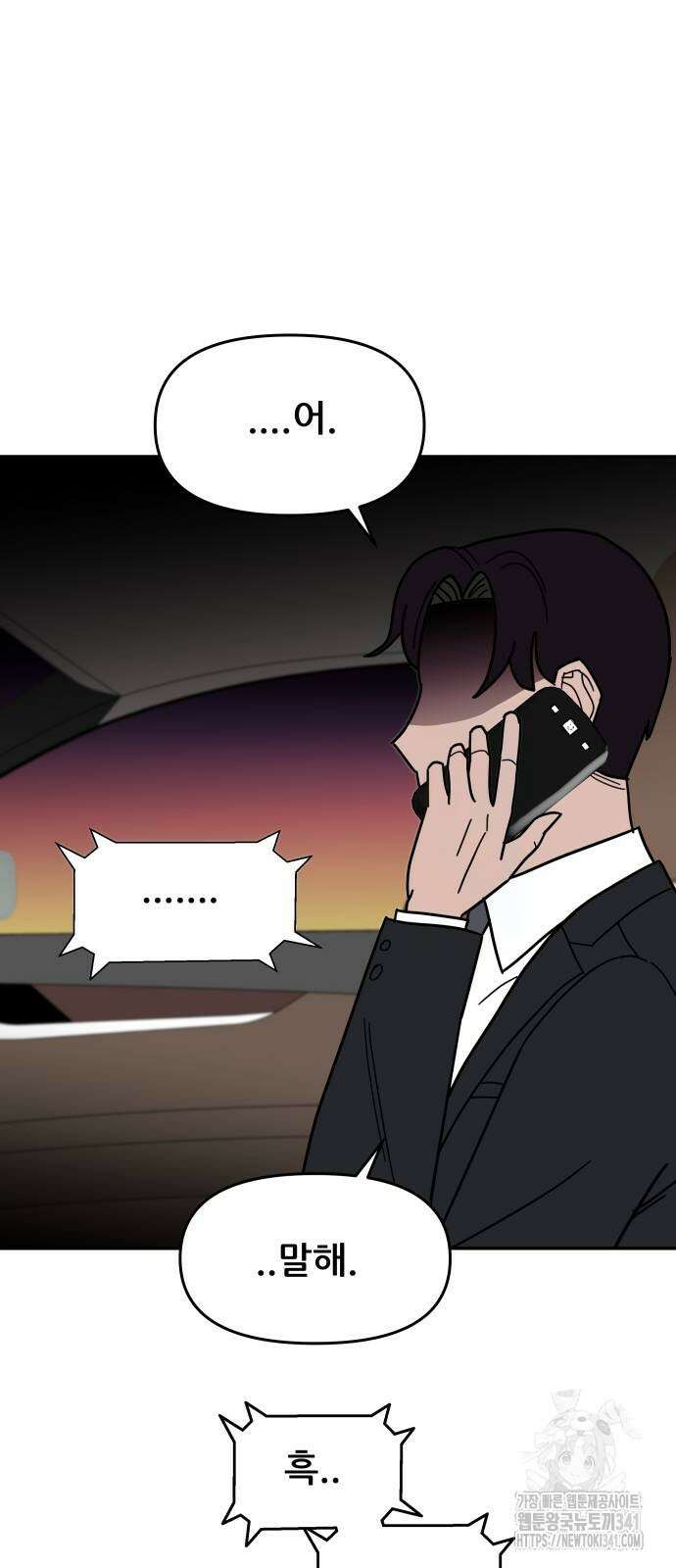 기생몽 2화 79
