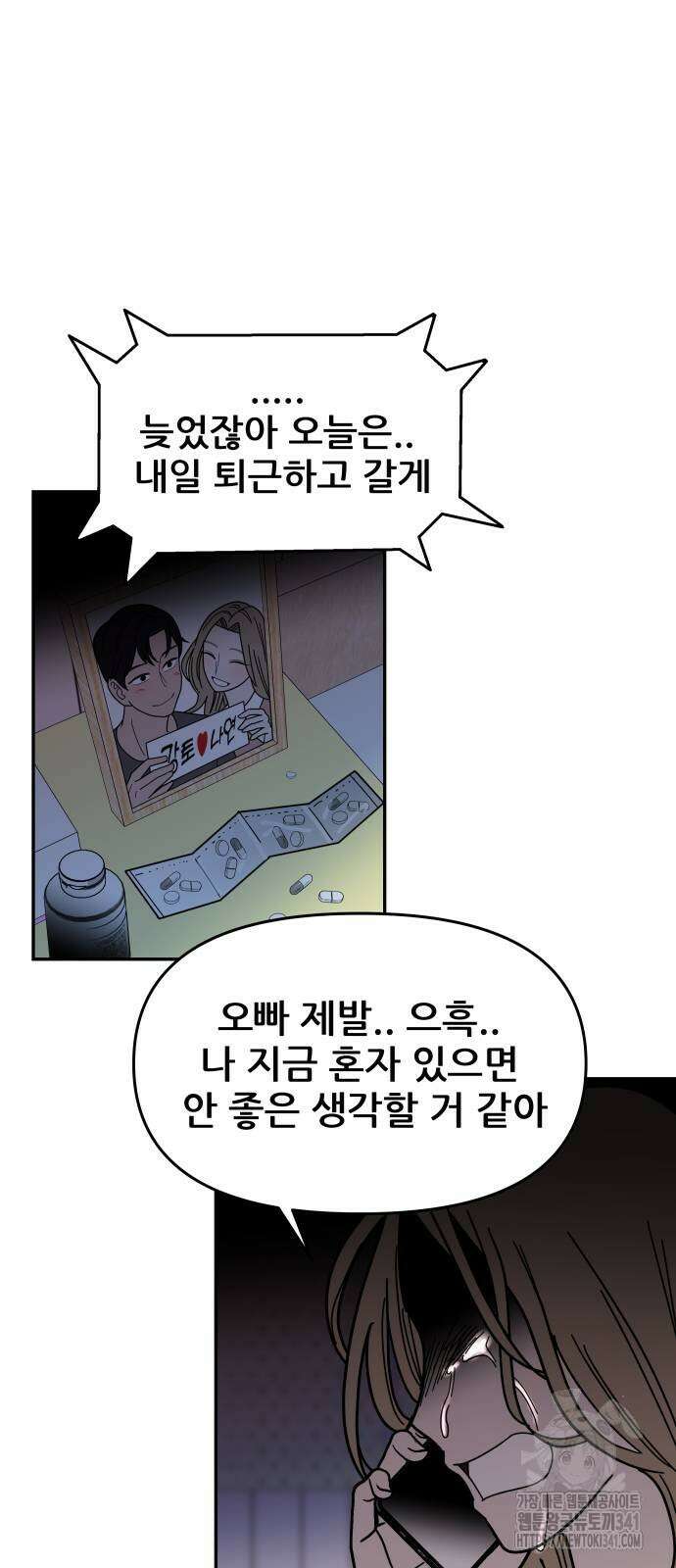 기생몽 2화 81