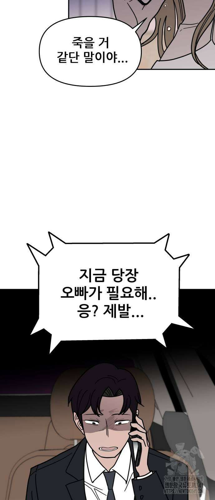 기생몽 2화 82
